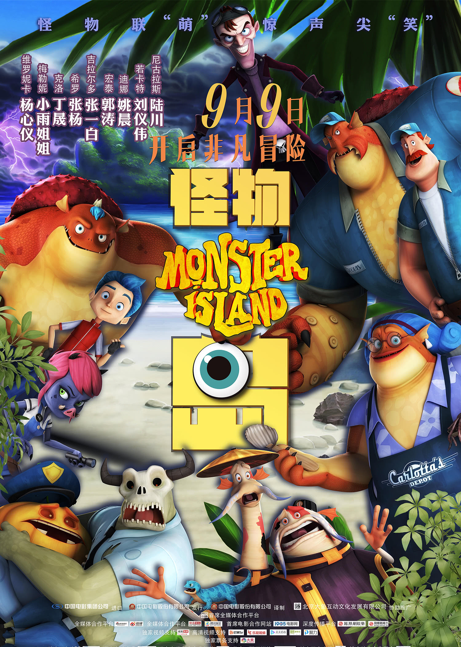 Monster island. Тайна семьи монстров (2017). Тайна семьи монстров - Monster Island (2017). Тайна семьи монстров Постер. Тайна семьи монстров ххх.